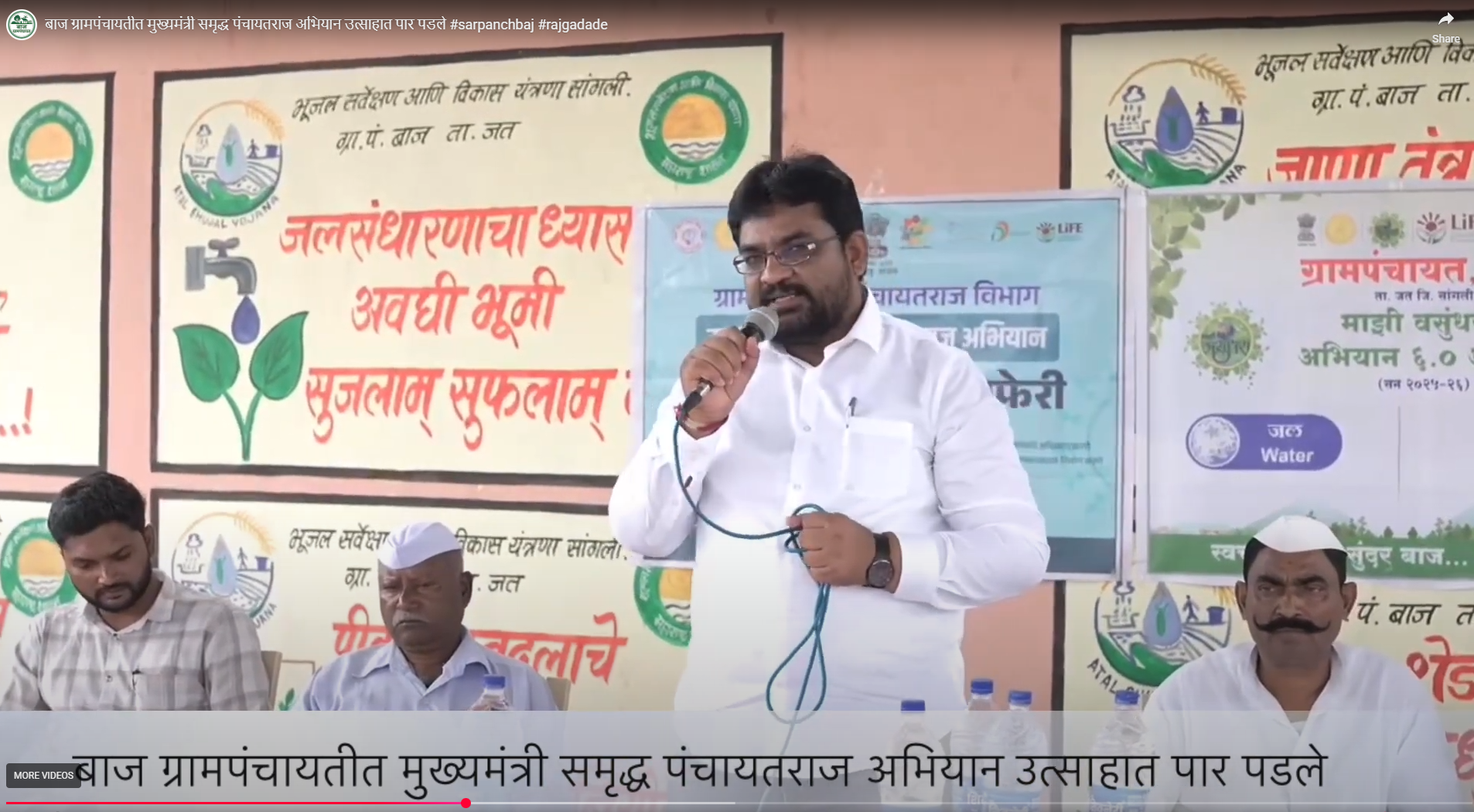 बाज | मुख्यमंत्री समृद्ध पंचायतराज अभियान उत्साहात पार पडले